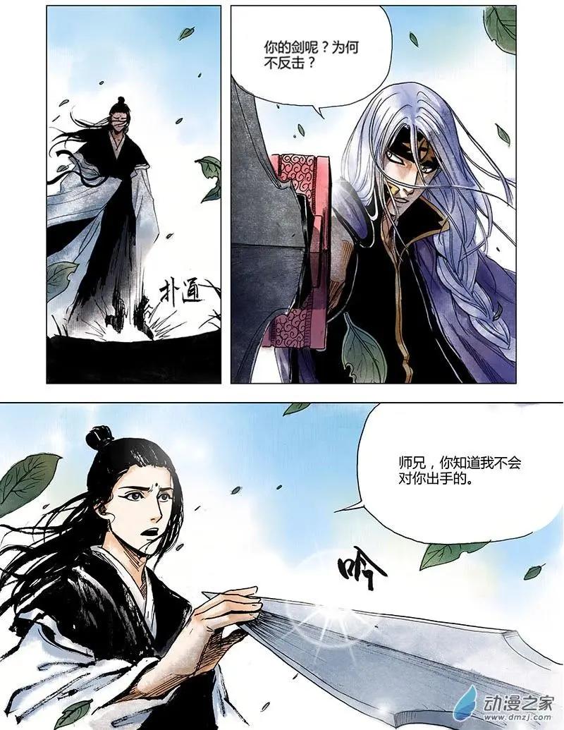 《白鹤三绝》第00回 上清旧隙 第24页