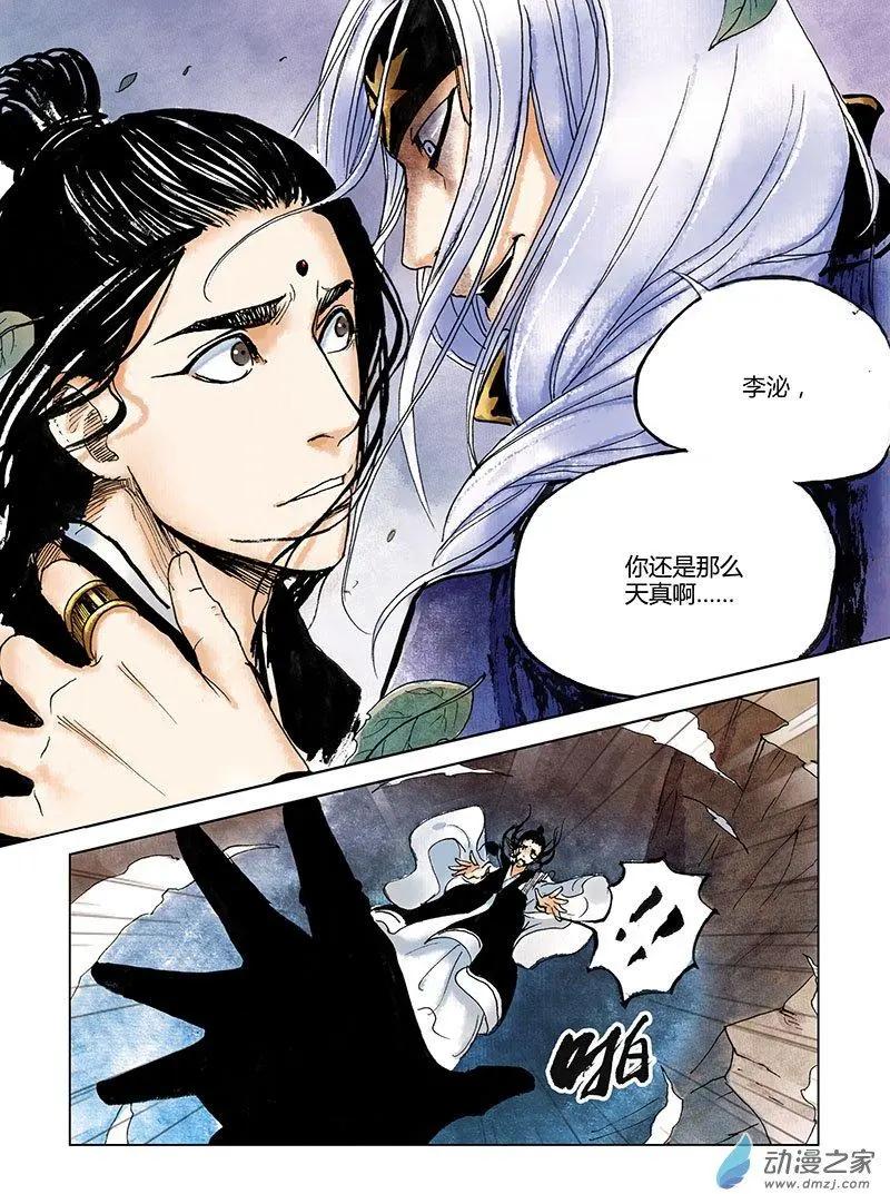 《白鹤三绝》第00回 上清旧隙 第25页