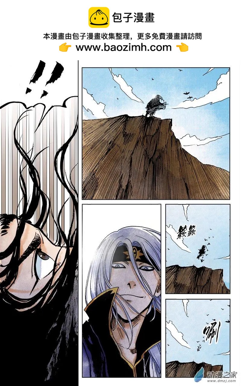 《白鹤三绝》第00回 上清旧隙 第26页