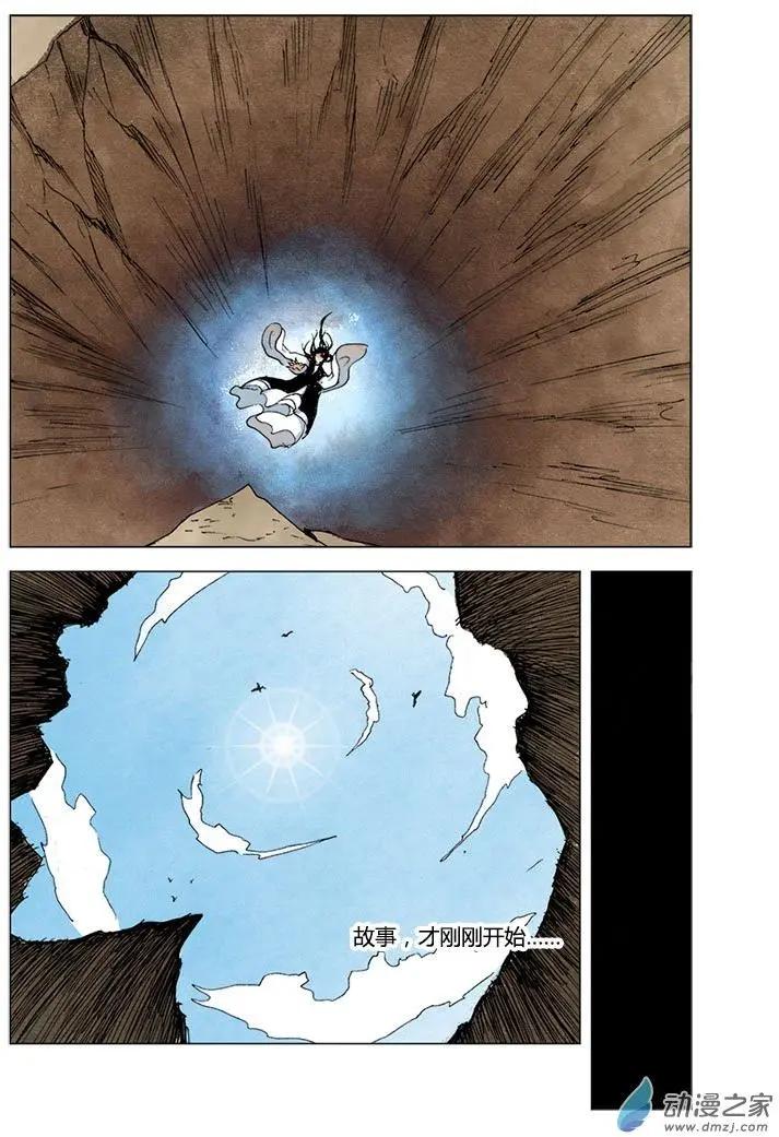 《白鹤三绝》第00回 上清旧隙 第27页