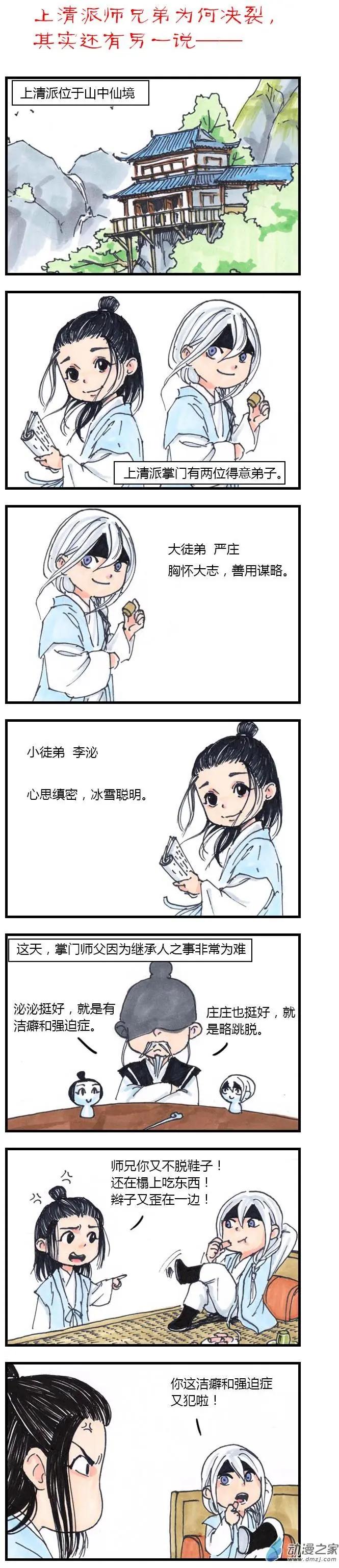 《白鹤三绝》第00回 上清旧隙 第28页