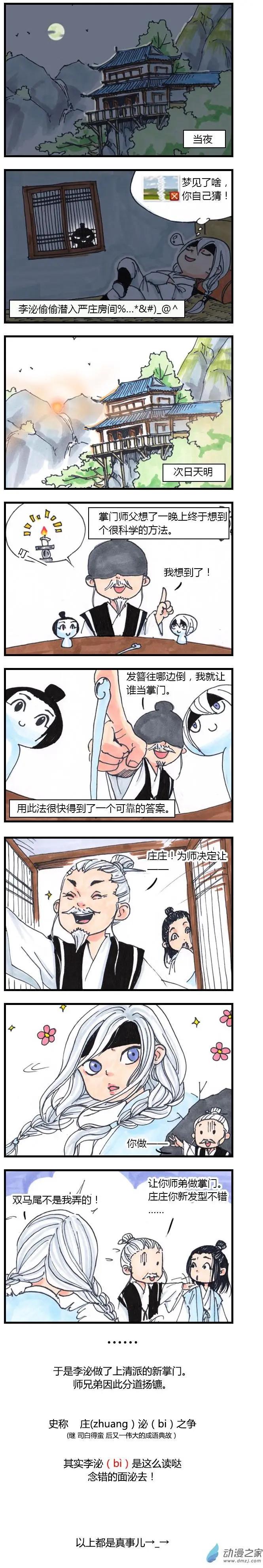 《白鹤三绝》第00回 上清旧隙 第29页