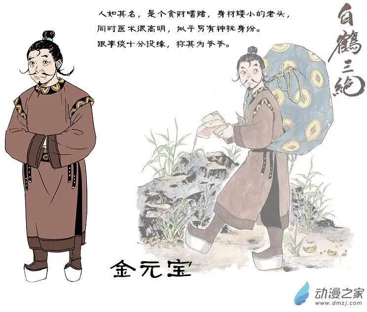 《白鹤三绝》第00回 上清旧隙 第30页