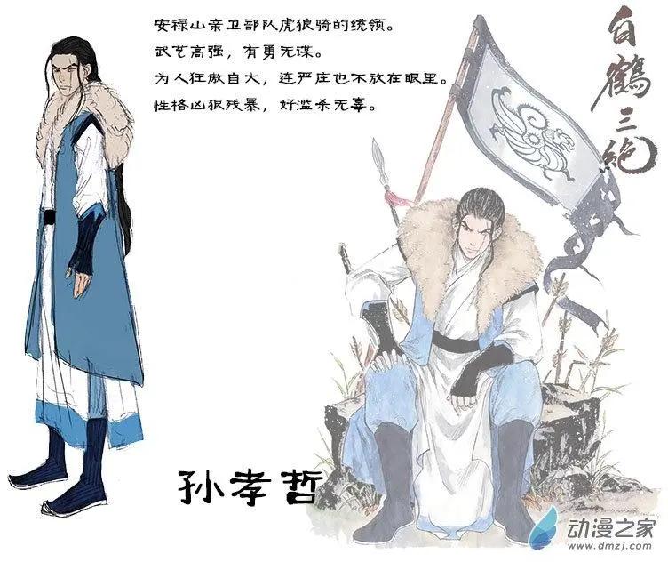 《白鹤三绝》第00回 上清旧隙 第31页