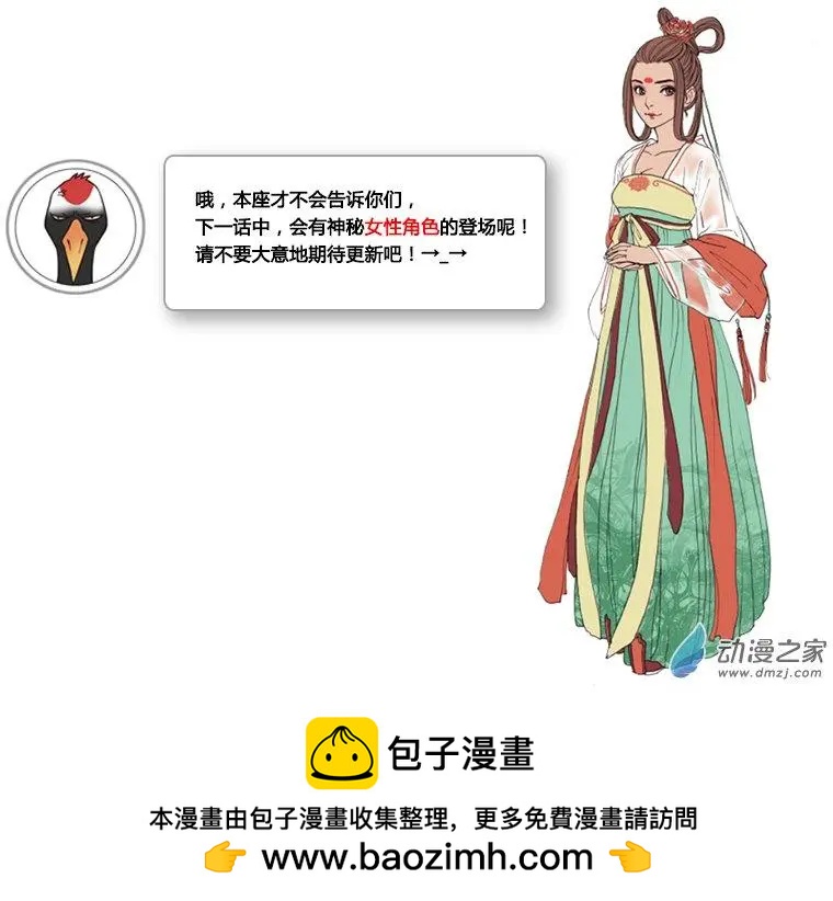《白鹤三绝》第00回 上清旧隙 第32页