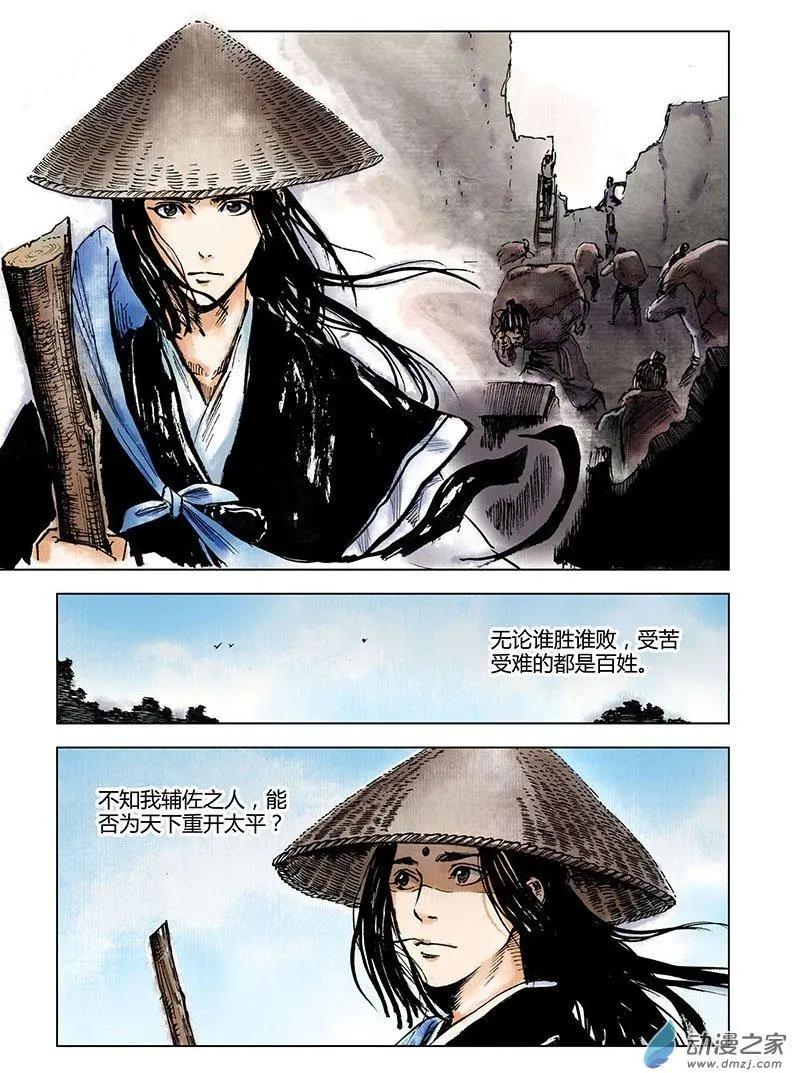 《白鹤三绝》第00回 上清旧隙 第5页