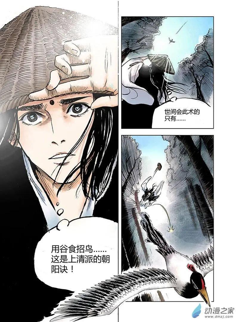 《白鹤三绝》第00回 上清旧隙 第7页