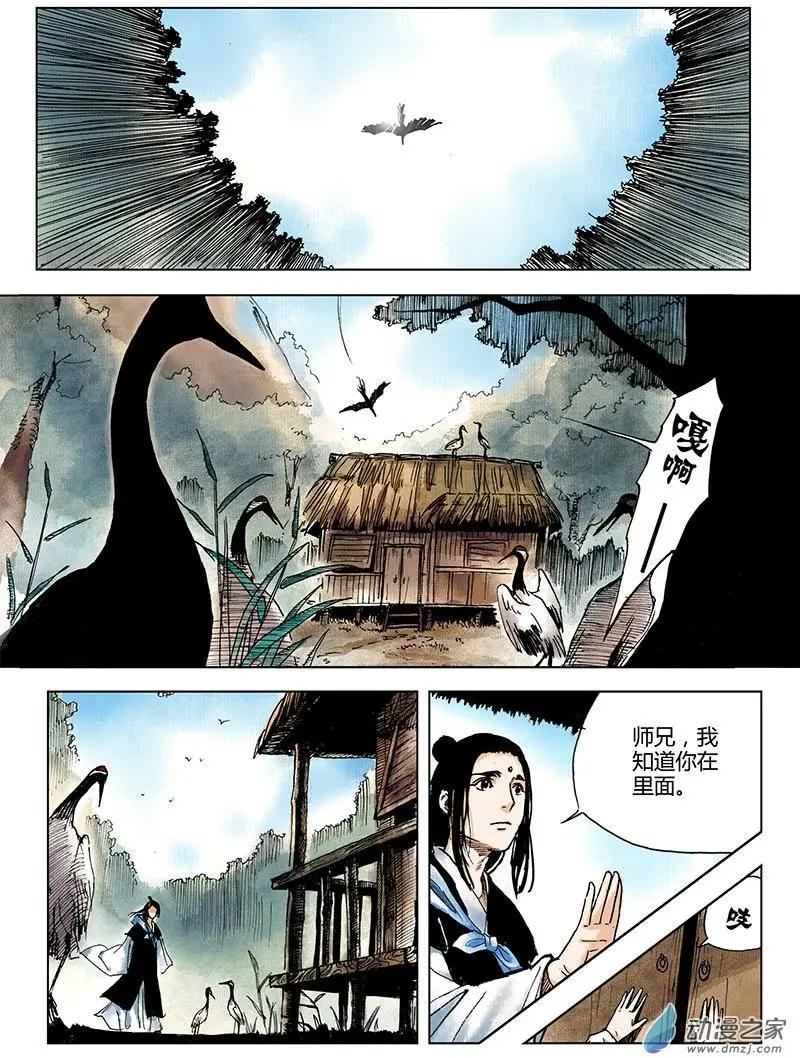 《白鹤三绝》第00回 上清旧隙 第8页