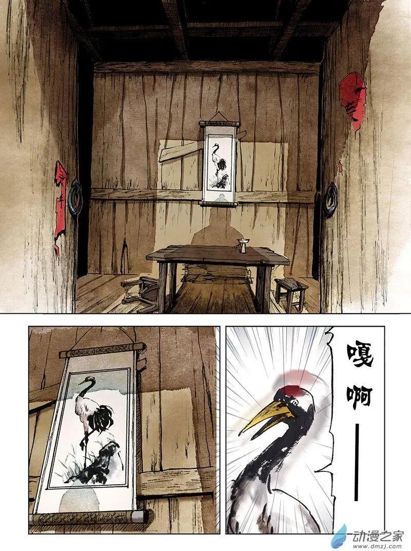 《白鹤三绝》第00回 上清旧隙 第9页