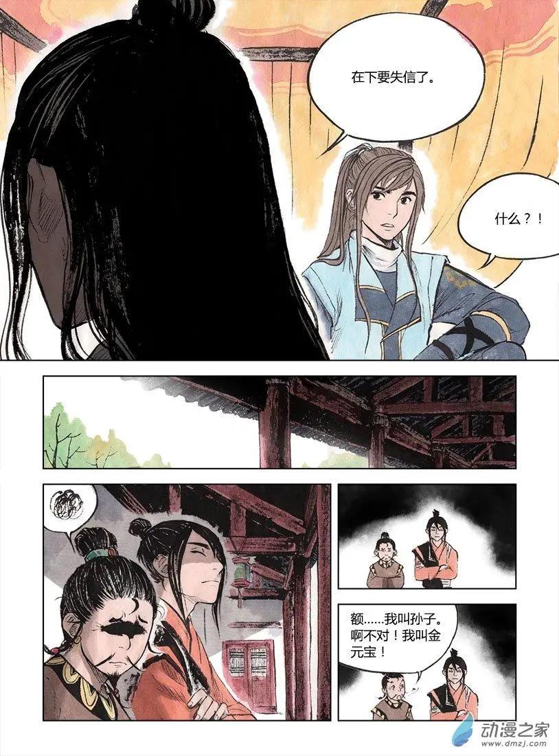 《白鹤三绝》第03回 望月楼 第12页