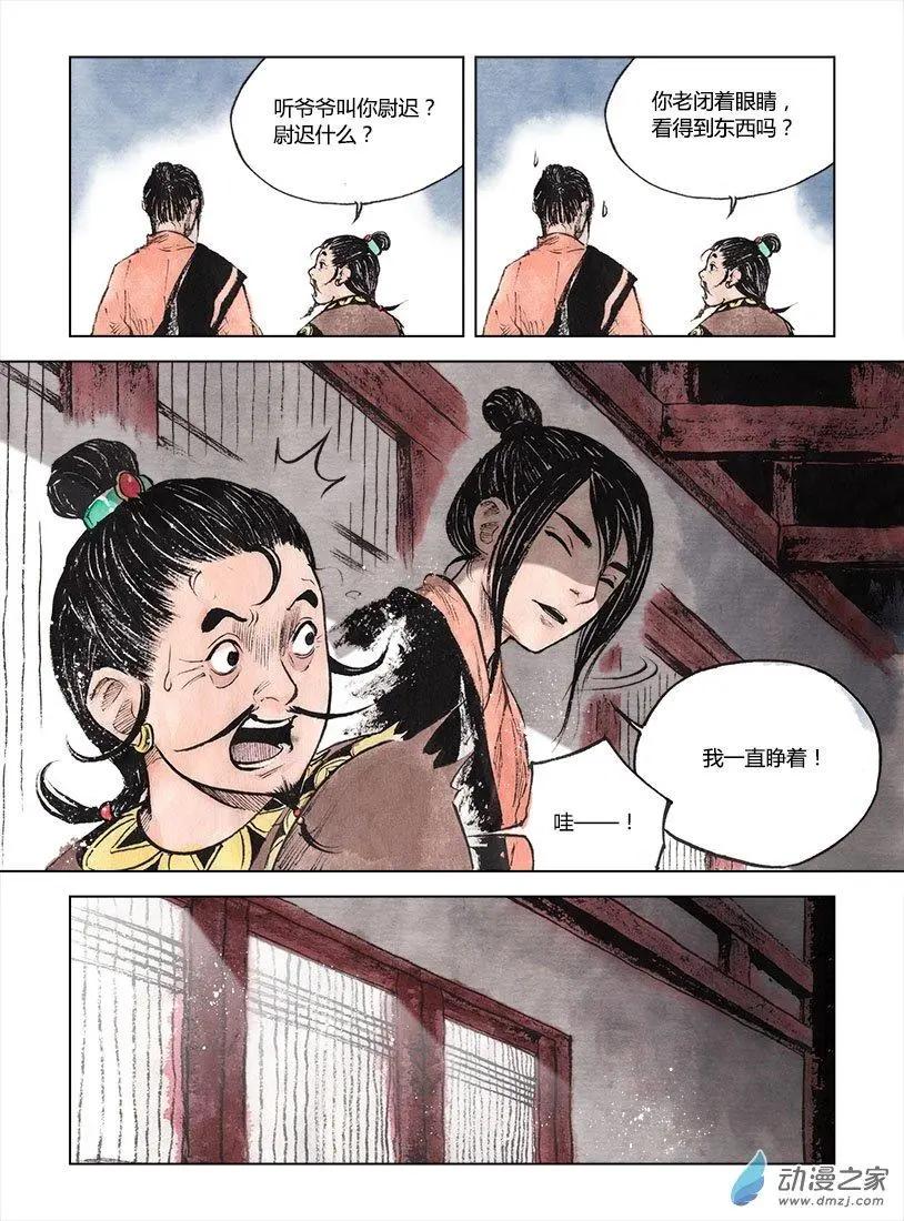 《白鹤三绝》第03回 望月楼 第13页