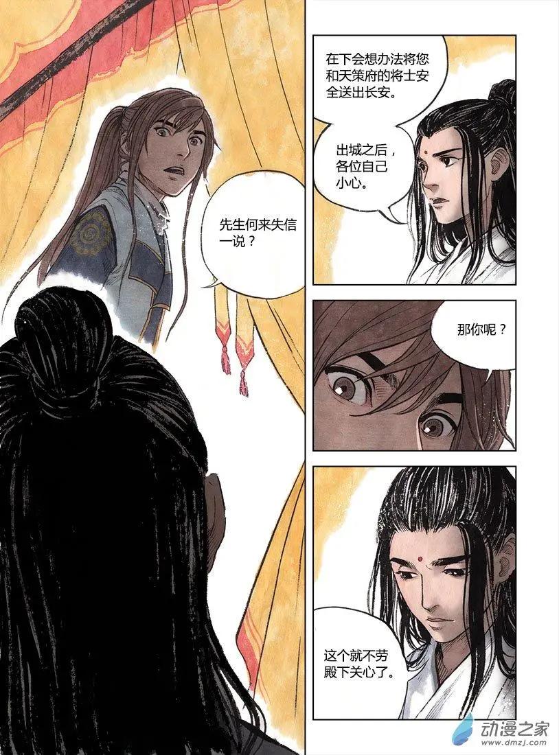 《白鹤三绝》第03回 望月楼 第14页