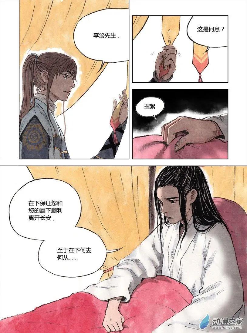 《白鹤三绝》第03回 望月楼 第15页