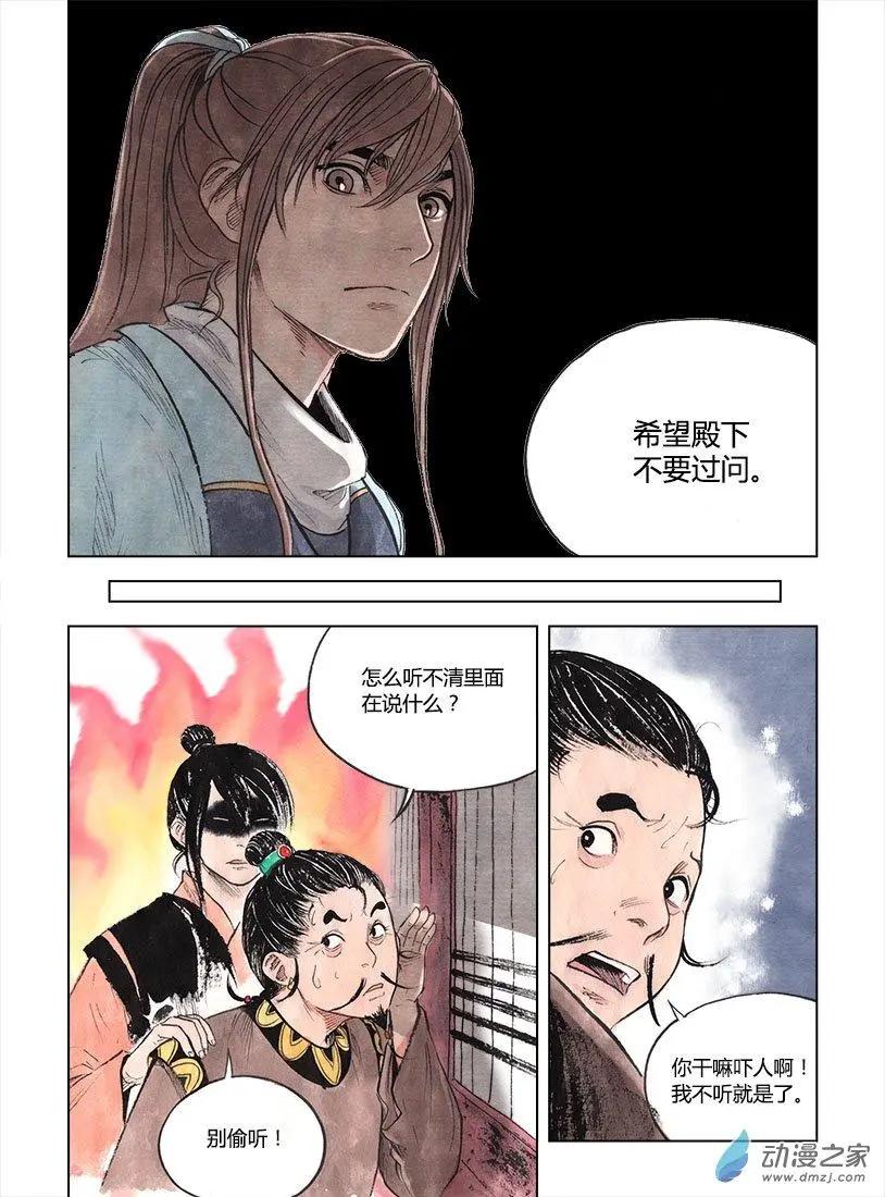 《白鹤三绝》第03回 望月楼 第16页
