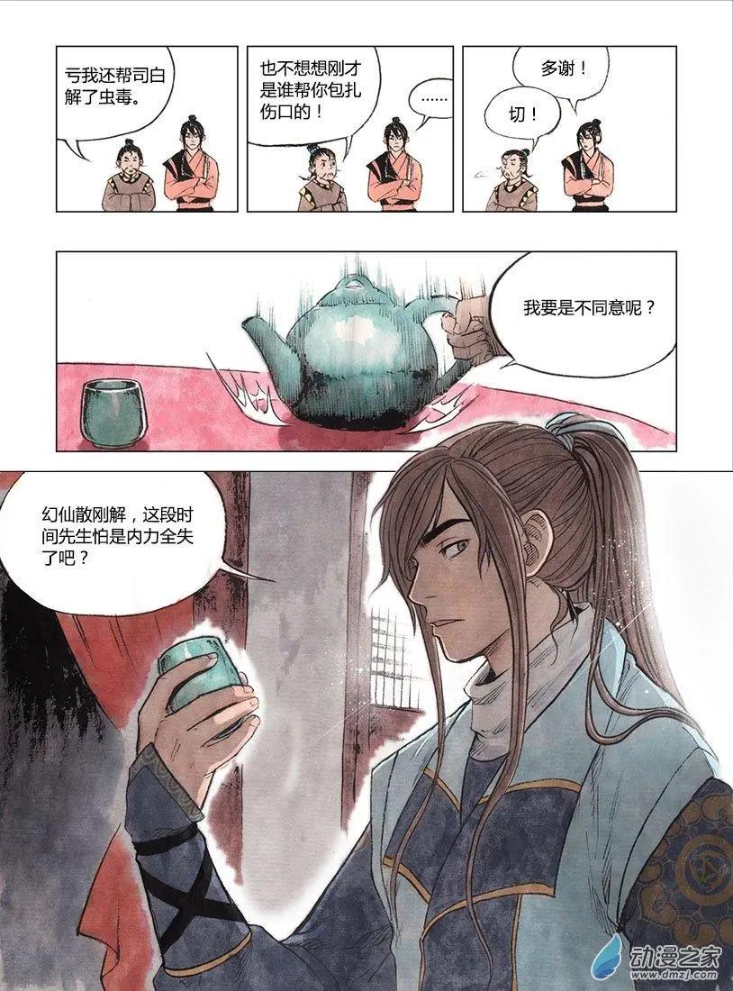 《白鹤三绝》第03回 望月楼 第17页