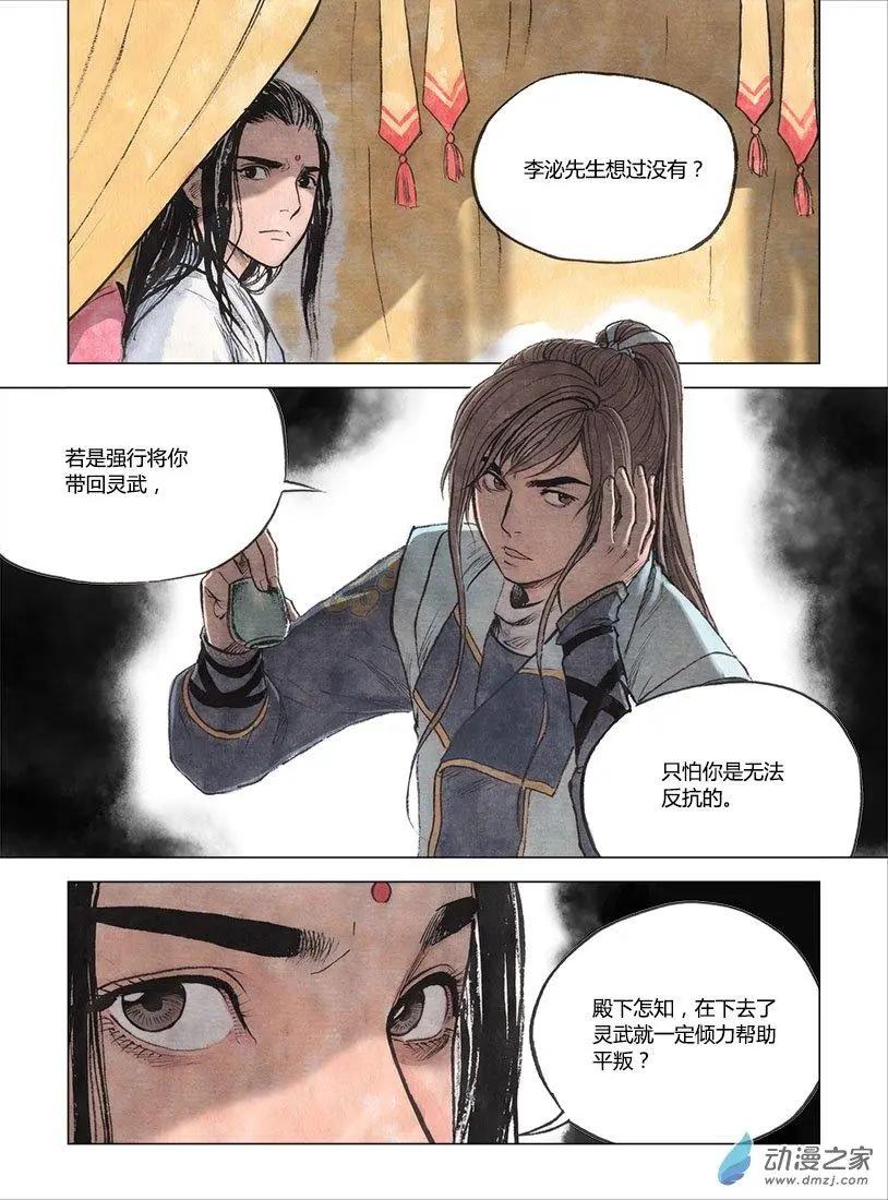 《白鹤三绝》第03回 望月楼 第18页