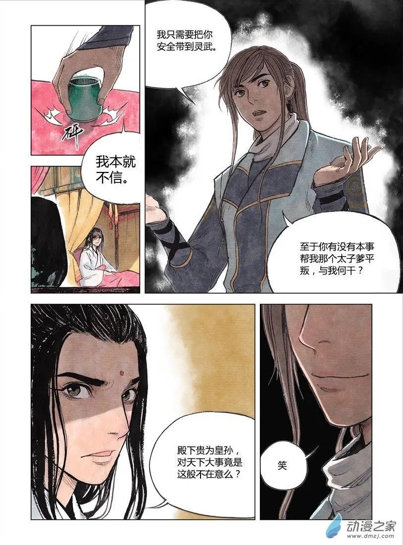 《白鹤三绝》第03回 望月楼 第19页