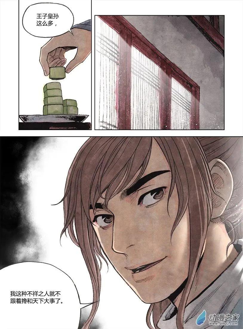 《白鹤三绝》第03回 望月楼 第20页