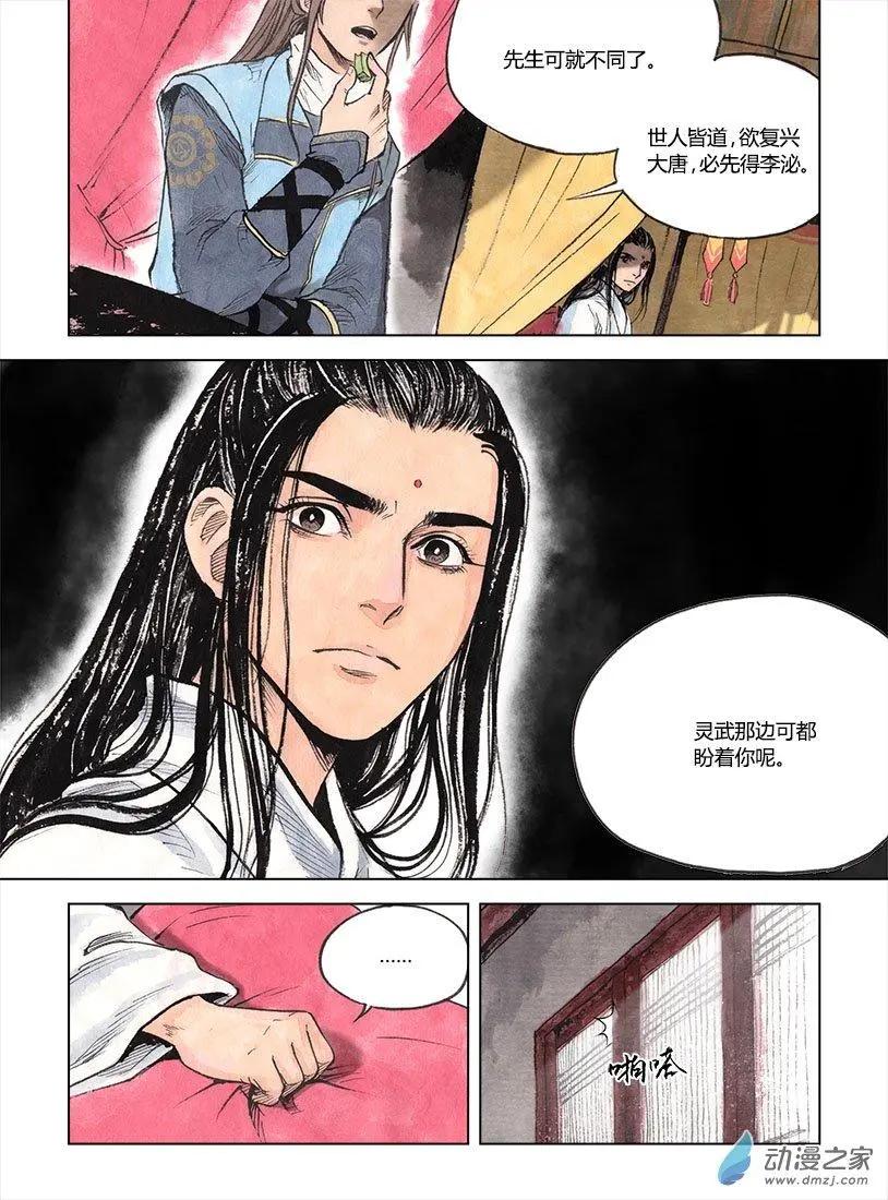 《白鹤三绝》第03回 望月楼 第21页