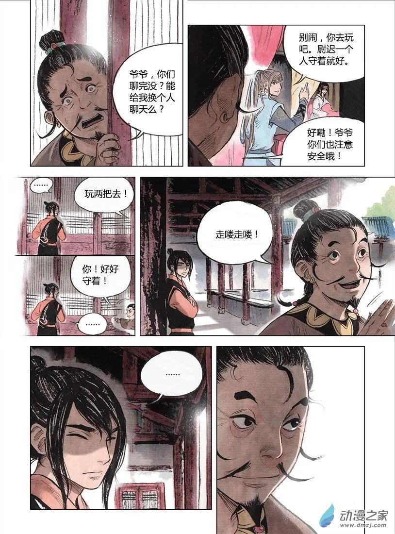 《白鹤三绝》第03回 望月楼 第23页