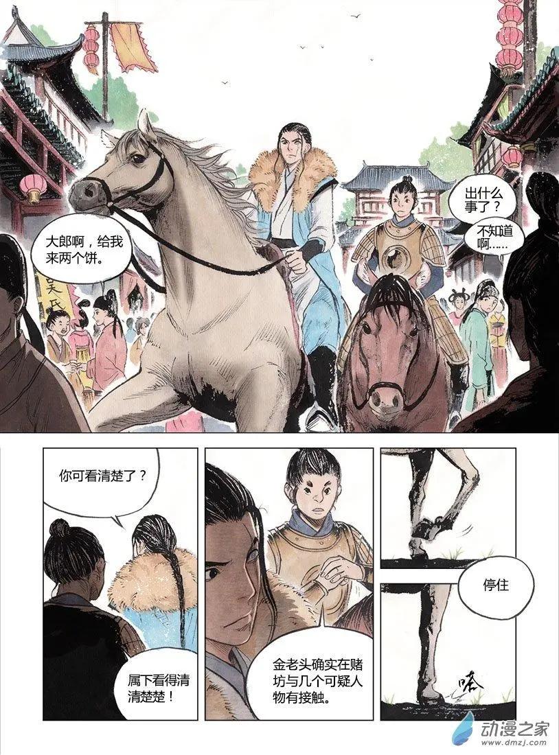 《白鹤三绝》第03回 望月楼 第24页