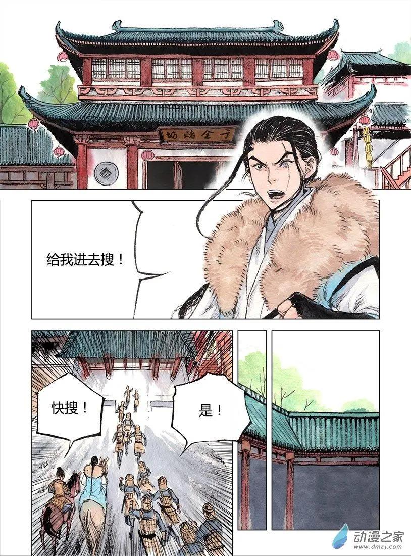 《白鹤三绝》第03回 望月楼 第25页