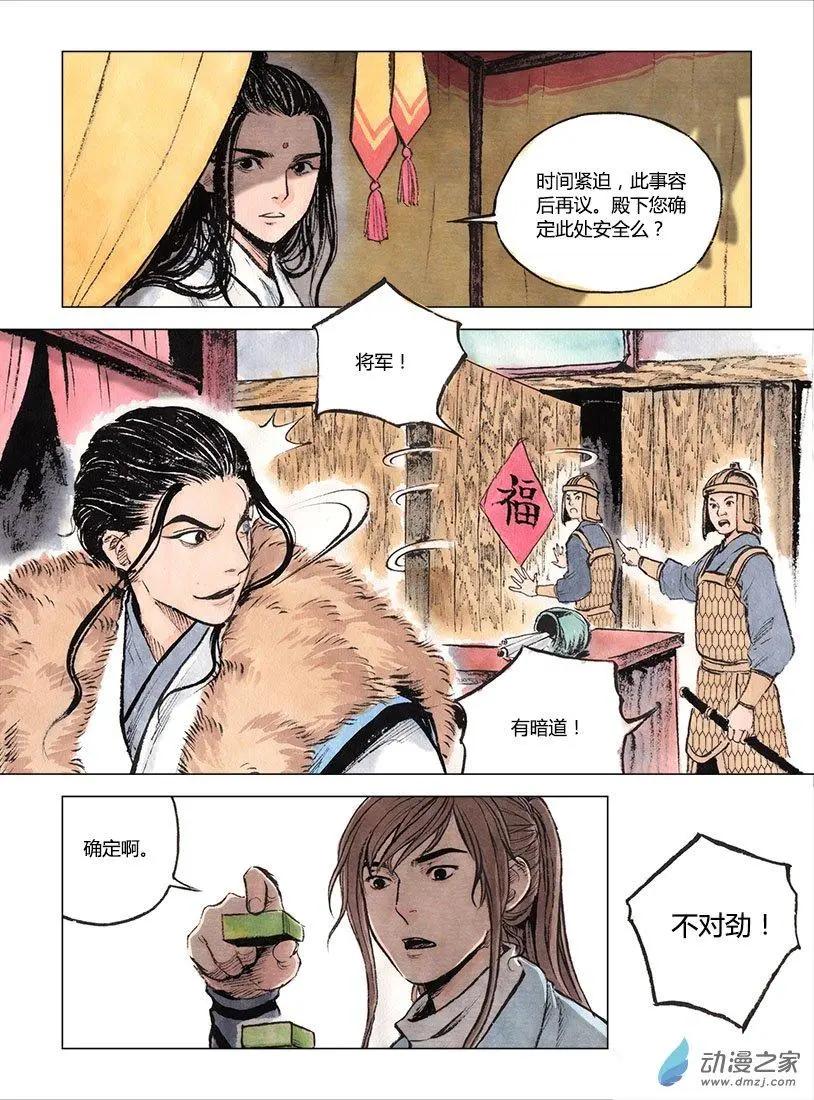 《白鹤三绝》第03回 望月楼 第26页