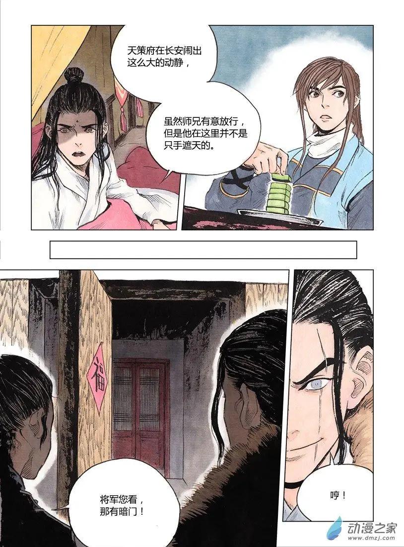 《白鹤三绝》第03回 望月楼 第27页