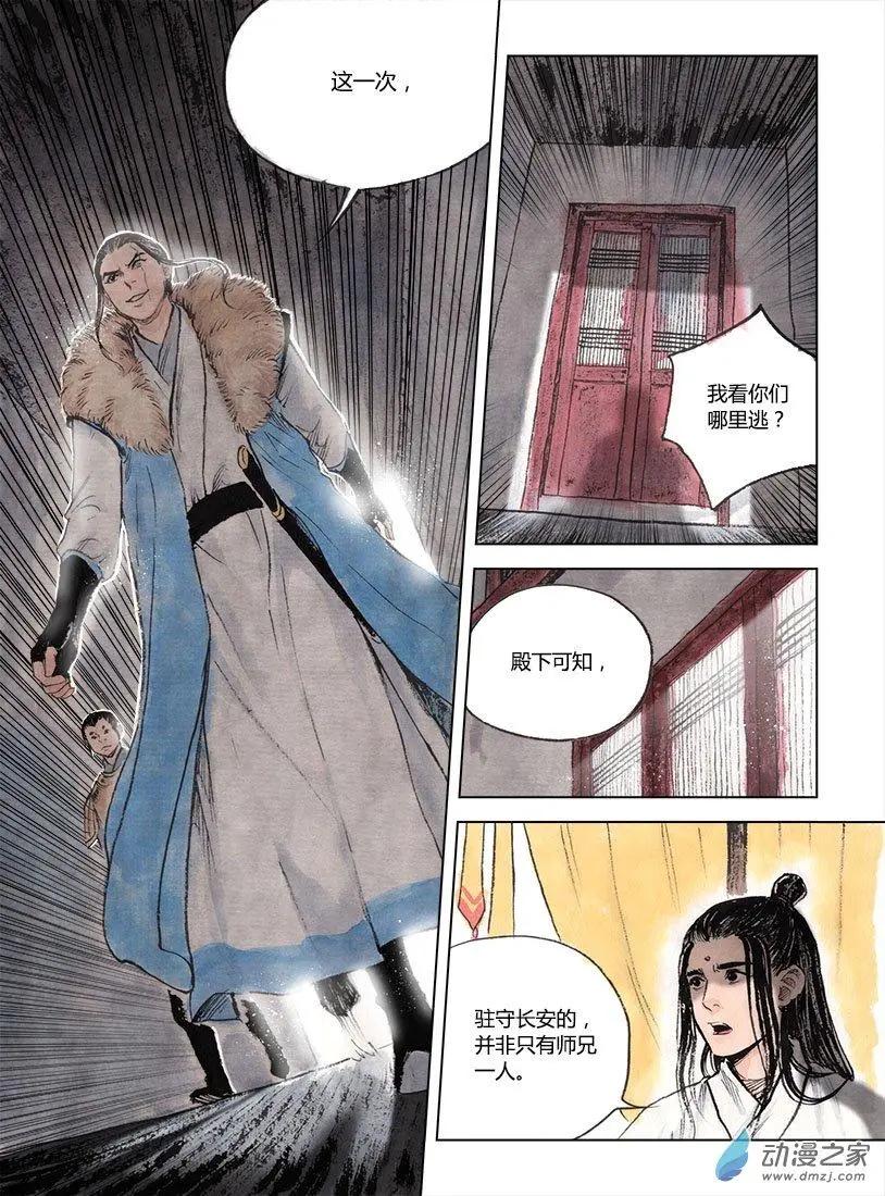 《白鹤三绝》第03回 望月楼 第28页