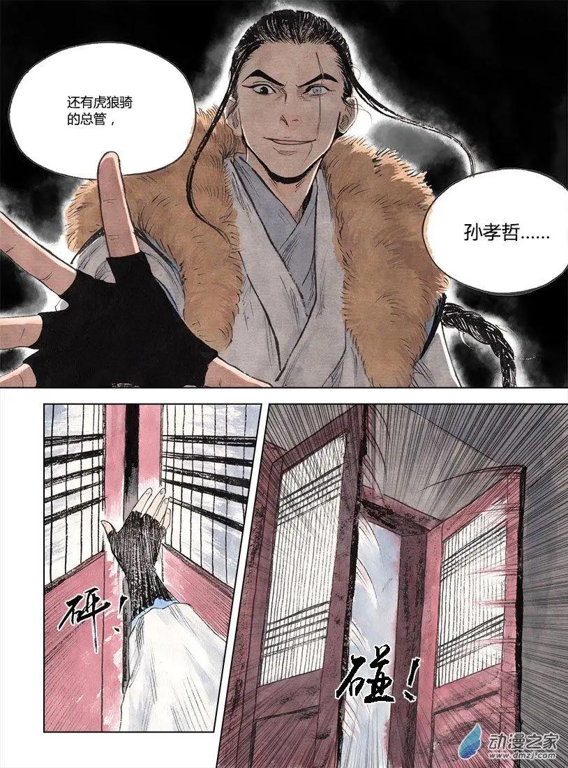 《白鹤三绝》第03回 望月楼 第29页