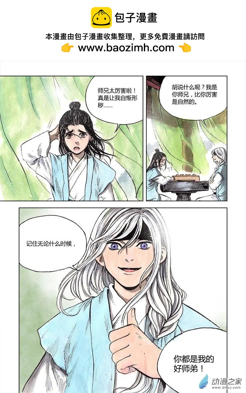 《白鹤三绝》第03回 望月楼 第2页
