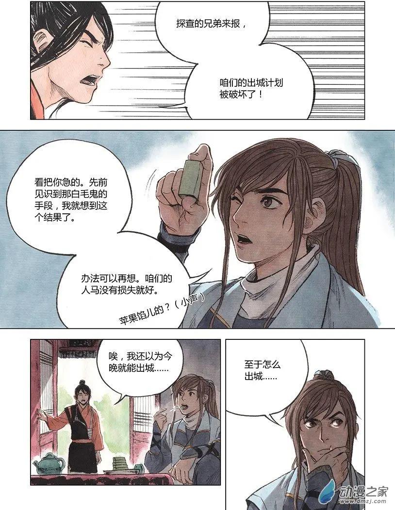 《白鹤三绝》第03回 望月楼 第34页