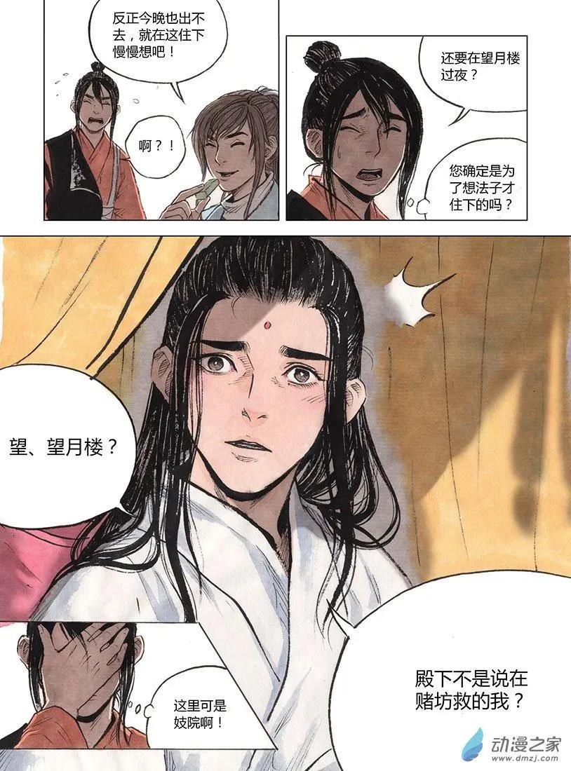 《白鹤三绝》第03回 望月楼 第35页