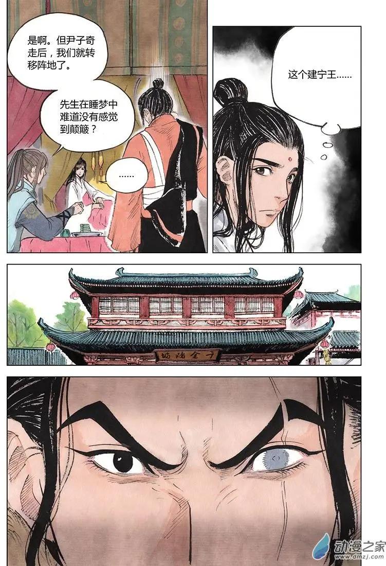 《白鹤三绝》第03回 望月楼 第36页