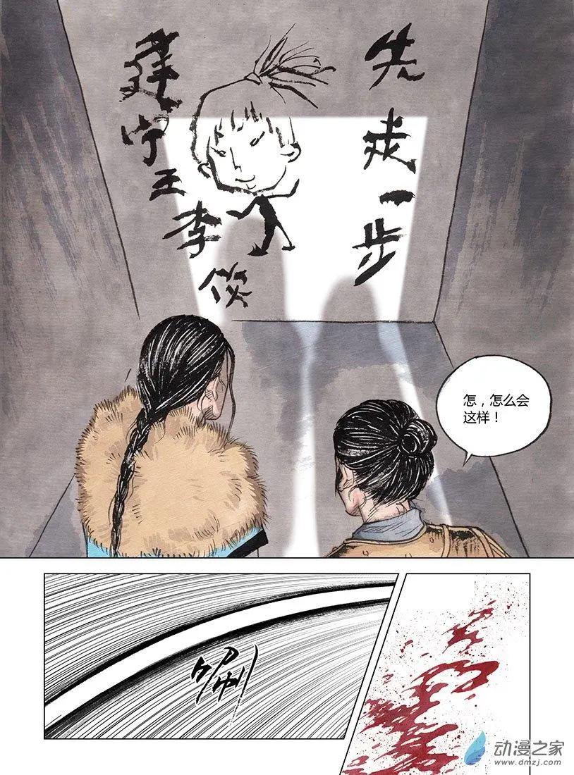 《白鹤三绝》第03回 望月楼 第37页