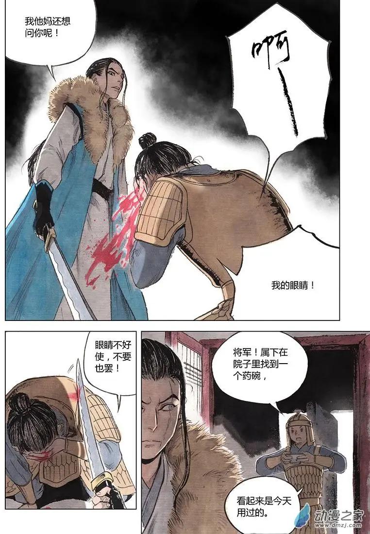 《白鹤三绝》第03回 望月楼 第38页