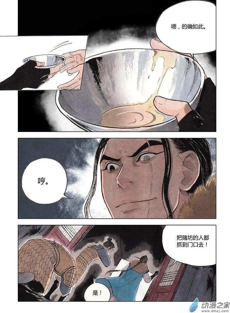 《白鹤三绝》第03回 望月楼 第39页