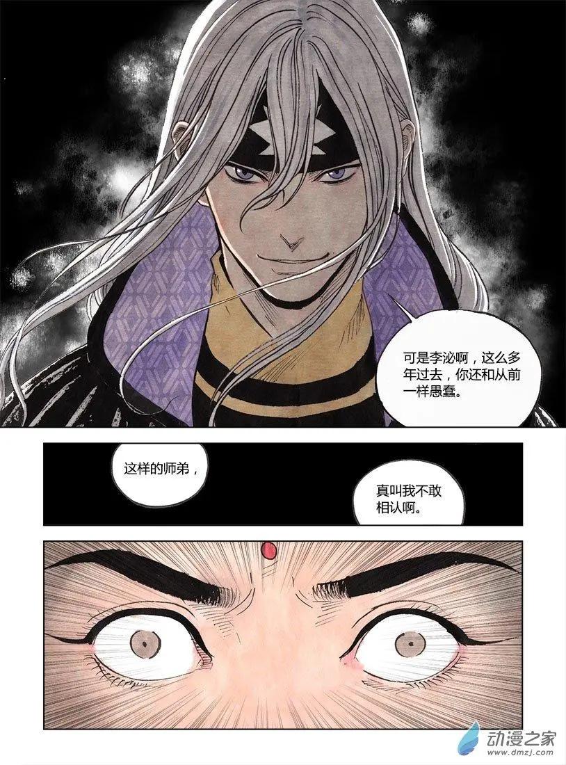 《白鹤三绝》第03回 望月楼 第3页
