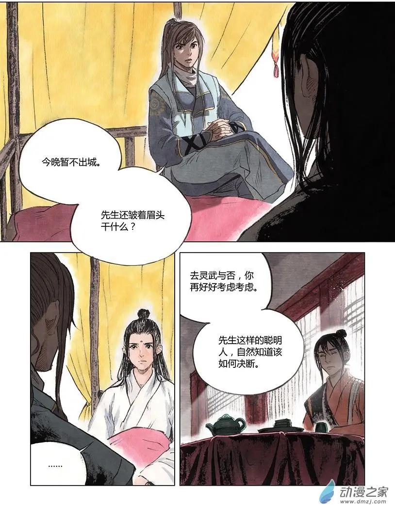 《白鹤三绝》第03回 望月楼 第40页