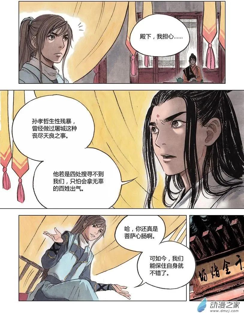 《白鹤三绝》第03回 望月楼 第41页