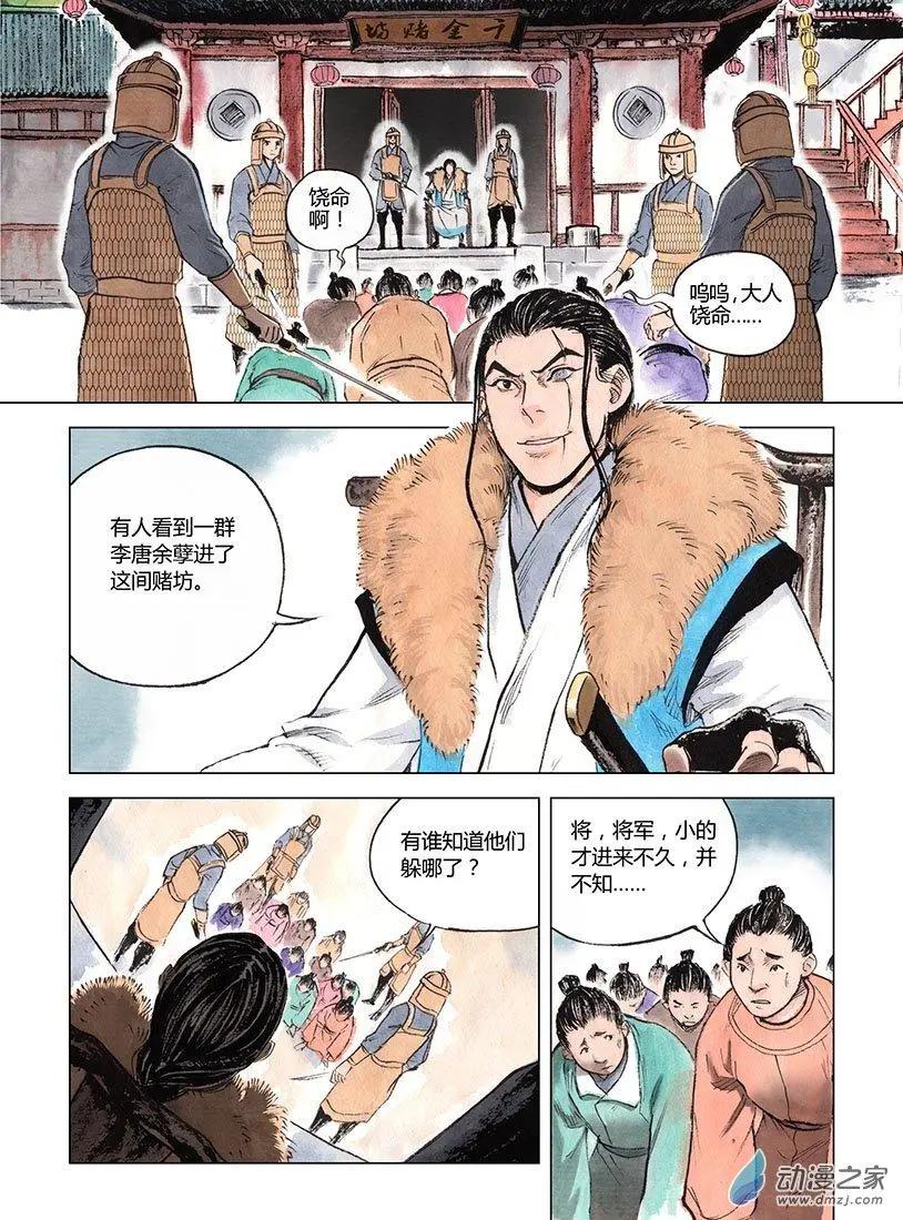 《白鹤三绝》第03回 望月楼 第42页