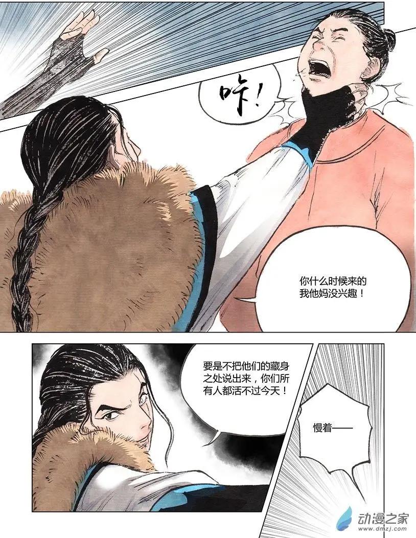 《白鹤三绝》第03回 望月楼 第43页