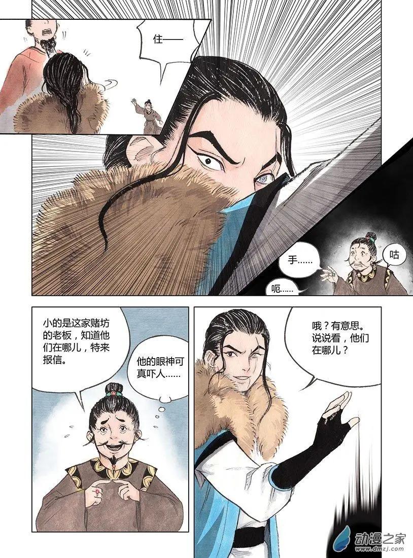 《白鹤三绝》第03回 望月楼 第45页