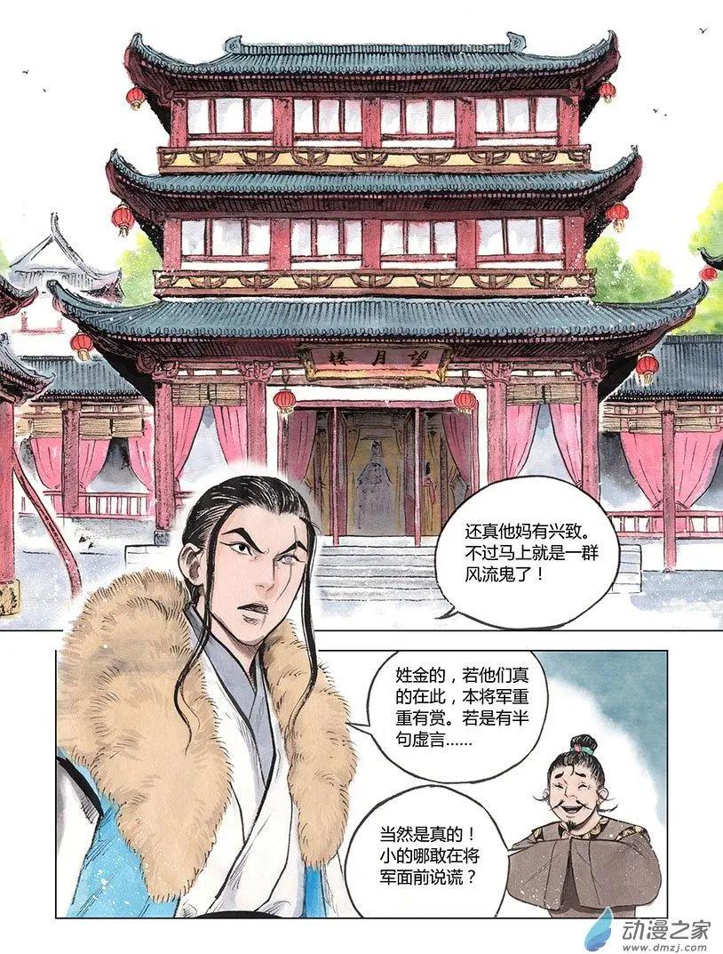 《白鹤三绝》第03回 望月楼 第46页