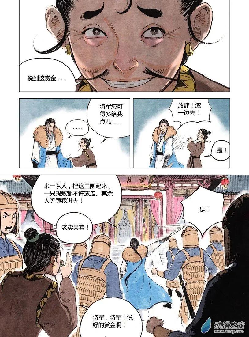 《白鹤三绝》第03回 望月楼 第47页