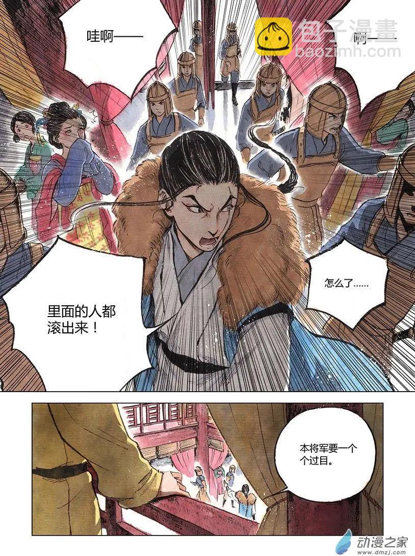 《白鹤三绝》第03回 望月楼 第48页