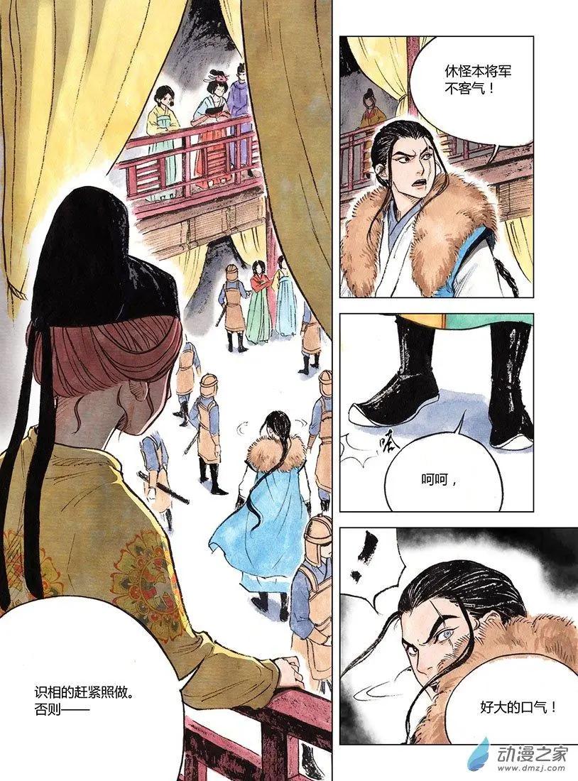 《白鹤三绝》第03回 望月楼 第49页