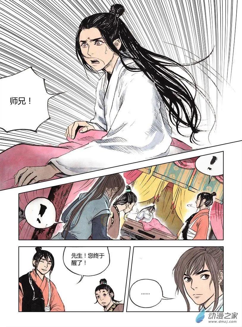 《白鹤三绝》第03回 望月楼 第4页