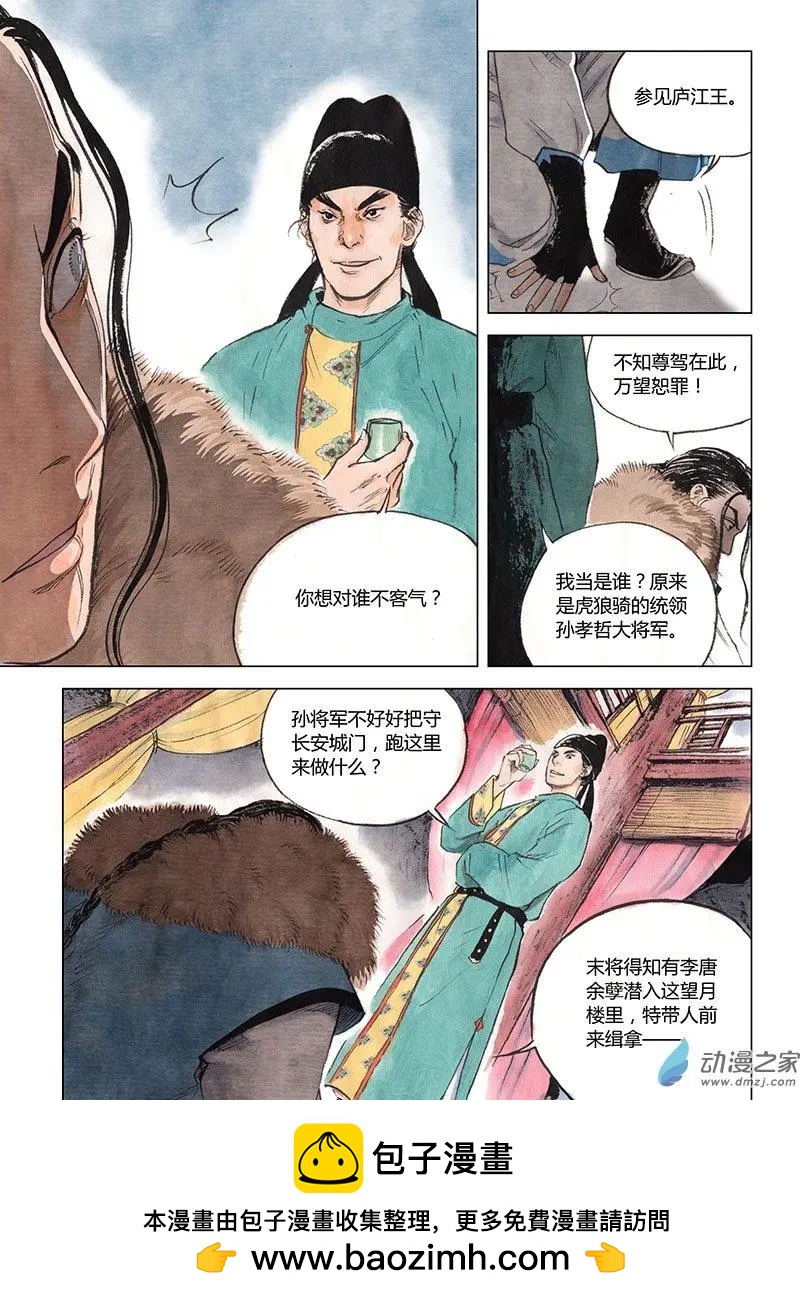 《白鹤三绝》第03回 望月楼 第50页