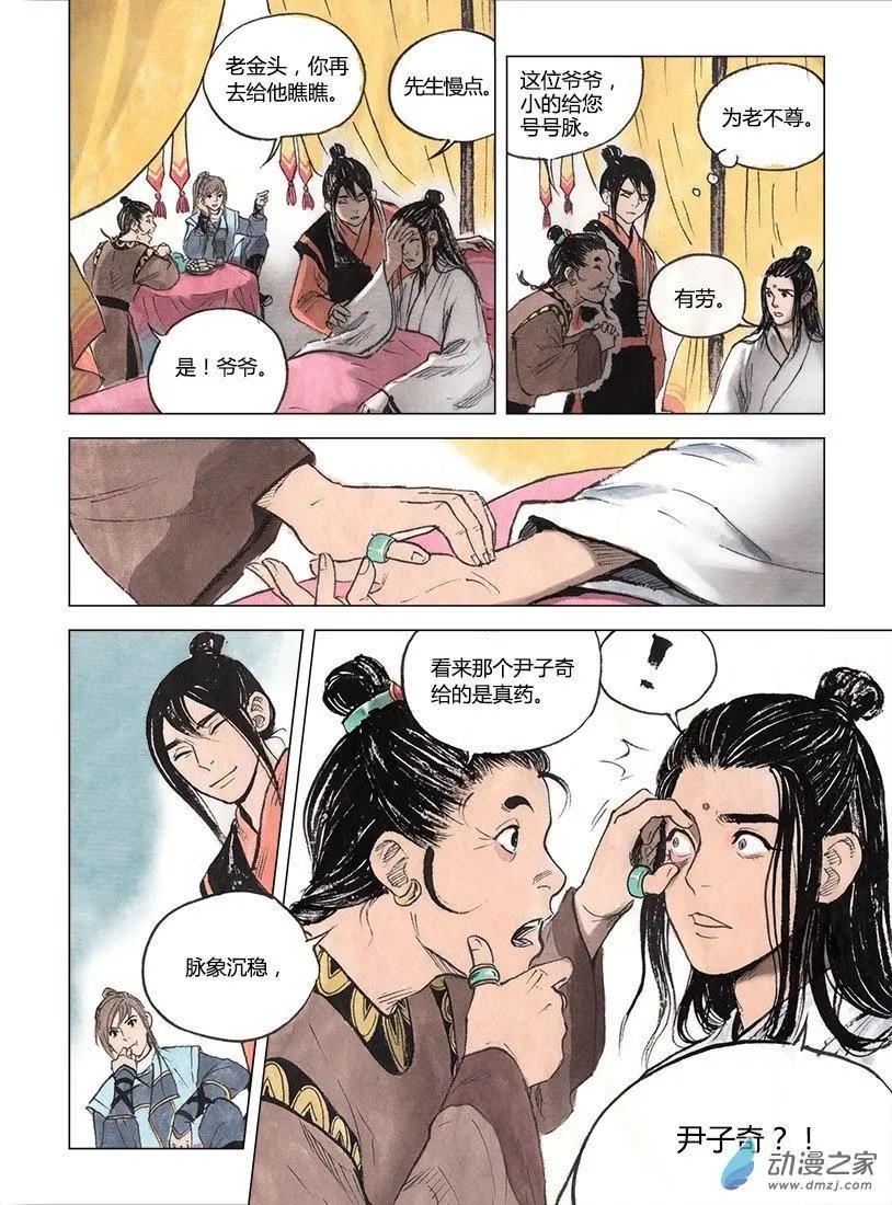 《白鹤三绝》第03回 望月楼 第5页